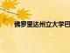 佛羅里達州立大學巴拿馬城任命新的學生事務主任