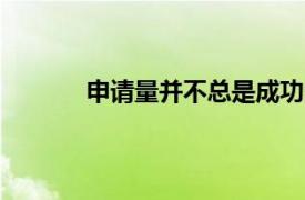 申請量并不總是成功的指標(biāo)edtech招聘人員