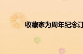 收藏家為周年紀(jì)念訂購了兩輛獨(dú)家勞斯萊斯