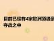 目前已經(jīng)有4家歐洲頂級豪門俱樂部加入了中場球員扎卡利亞的爭奪戰(zhàn)之中