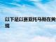 以下是以賽亞托馬斯在黃蜂隊對陣凱爾特人隊的主場首秀中的表現
