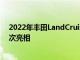 2022年豐田LandCruiser 300系列似乎不太可能在本月首次亮相