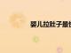 嬰兒拉肚子最快最簡單的止瀉方法來了