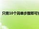 只需10個(gè)簡(jiǎn)單步驟即可安裝新的RingVideoDoorbellPro