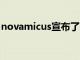 novamicus宣布了ONE預(yù)計(jì)將于2023年推出