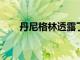 丹尼格林透露了本西蒙斯傳奇的細節(jié)