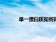 單一蛋白質如何釋放與年齡相關的視力喪失
