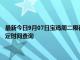 最新今日9月07日寶雞周二限行尾號、限行時間幾點到幾點限行限號最新規定時間查詢