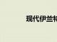 現代伊蘭特GT美國價格公布