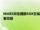 MARS旨在捕獲SGX交易引擎中的每條消息并提供實時和歷史報告功能