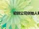 初創公司創始人和 IE 大學生改變 AEC 行業