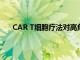 CAR T細胞療法對高危非霍奇金淋巴瘤患者非常有效