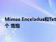 Mimas Enceladus和Tethys的雷達觀測顯示 土衛二正在扮演一個 雪炮