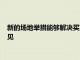 新的場地舉措能夠解決買方在區塊交易中遇到的困難表示不同意見