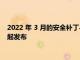 2022 年 3 月的安全補丁與 Google 的第 10 個像素功能下降一起發布