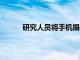 研究人員將手機攝像頭用于SARSCoV2的檢測