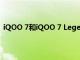 iQOO 7和iQOO 7 Legend India的發(fā)布日期定于4月26日