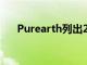 Purearth列出2021年的最佳飲食趨勢