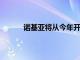 諾基亞將從今年開始為手機采用新的命名方案