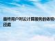 最終用戶對云計算服務的體驗會隨著時間的推移以及不同地區的不同而大相徑庭