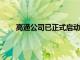 高通公司已正式啟動了新的Snapdragon聲音功能
