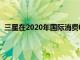 三星在2020年國際消費電子展上宣布神秘的新產品NEON