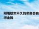 剛剛結束不久的冬奧會自由式滑雪女子大跳臺決賽選手谷愛凌奪得金牌