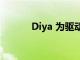 Diya 為驅動程序添加了新功能