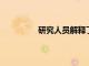 研究人員解釋了辣椒怎么讓你的臉變紅