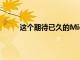 這個期待已久的MicrosoftTeams更新已被推遲