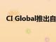 CI Global推出自己的區塊鏈和元宇宙ETF