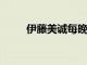 伊藤美誠每晚都會固定收看動畫片