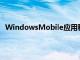 WindowsMobile應用程序允許您輸入出發和到達的位置