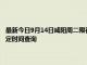 最新今日9月14日咸陽周二限行尾號、限行時間幾點到幾點限行限號最新規定時間查詢