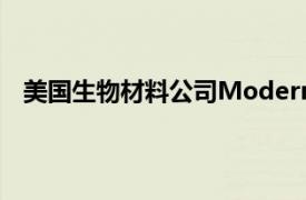 美國生物材料公司Modern Meadow任命新首席執(zhí)行官