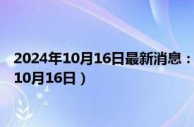 2024年10月16日最新消息：民國八年袁大頭銀元價格（2024年10月16日）
