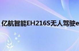 億航智能EH216S無人駕駛eVTOL在泰國完成首次載人飛行